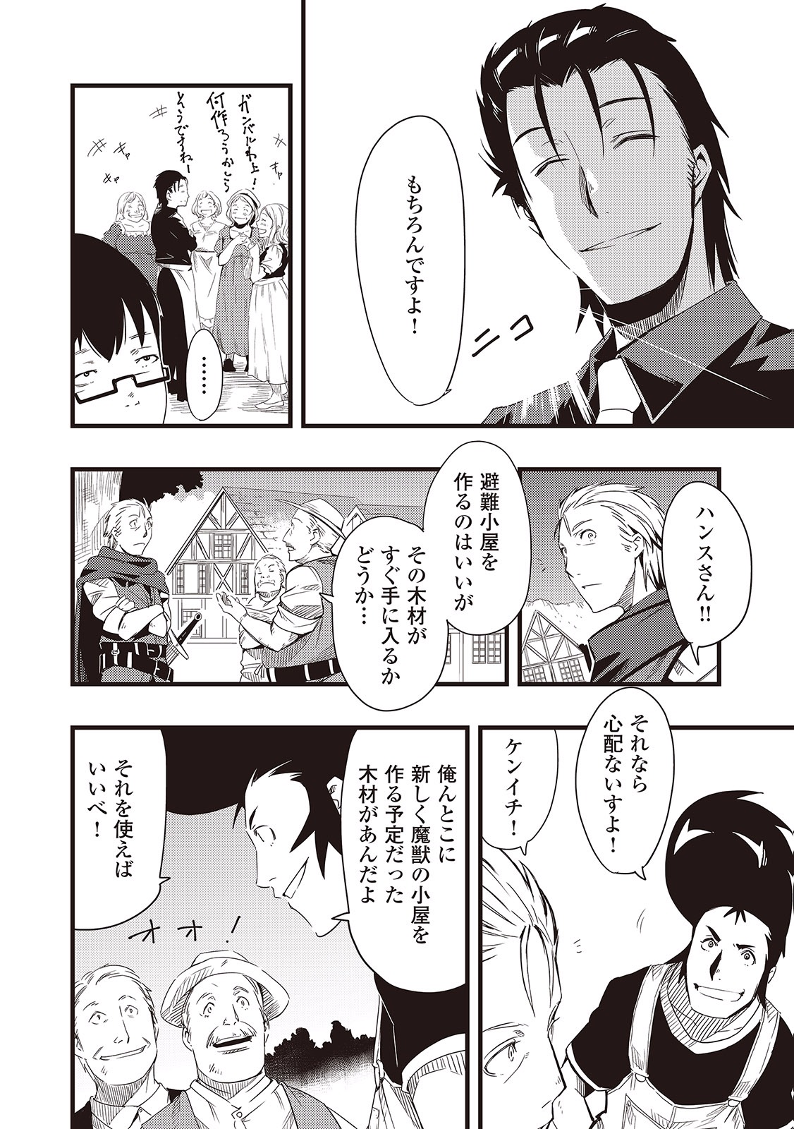 Chihou Kishi Hans no Junan Chapter 4 17ページ