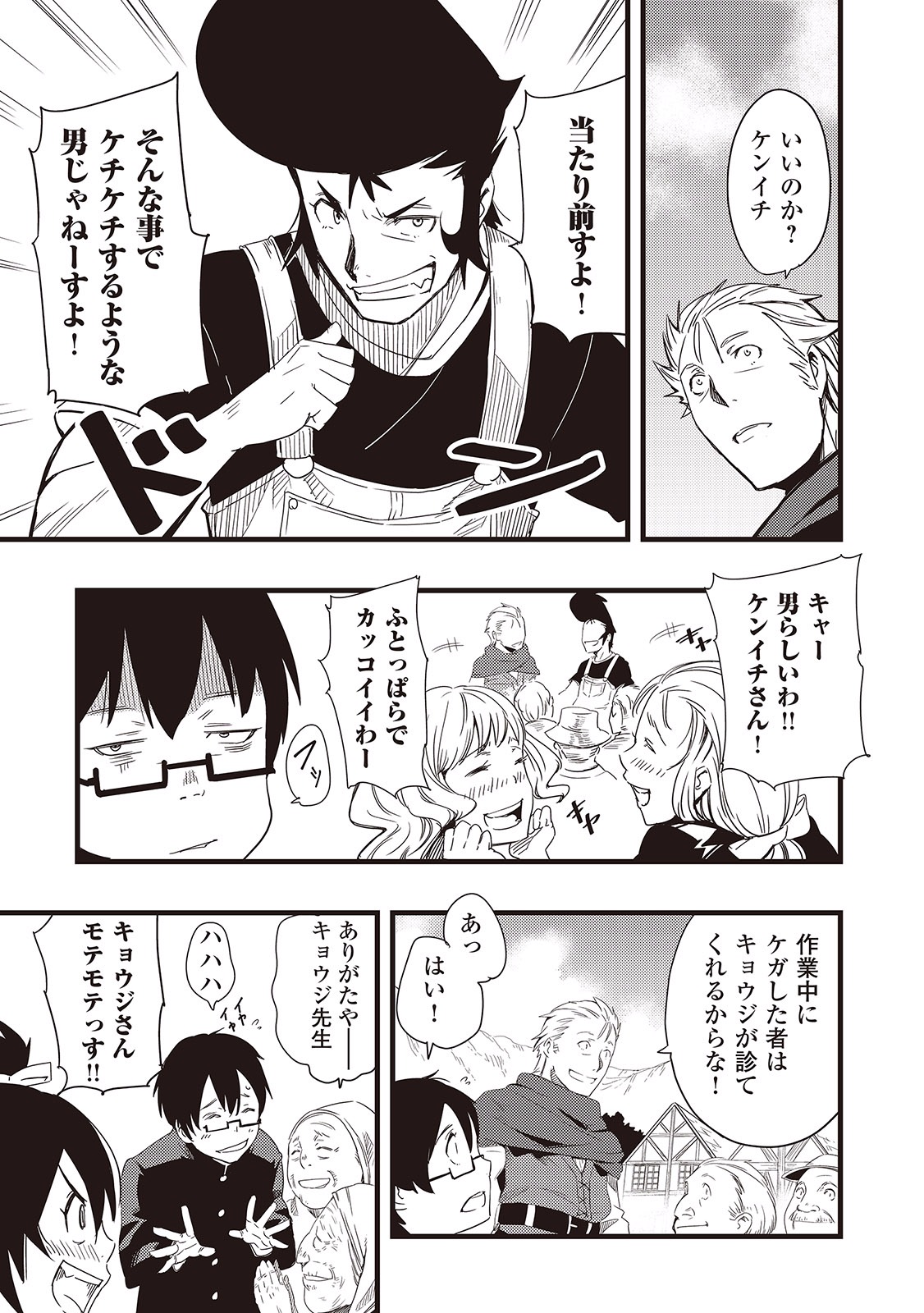 Chihou Kishi Hans no Junan Chapter 4 18ページ
