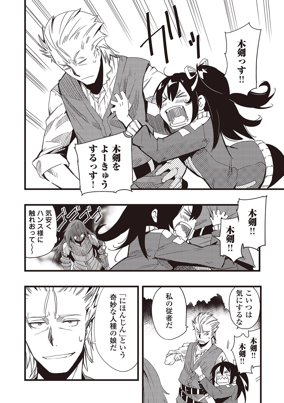 Chihou Kishi Hans no Junan Chapter 4 3ページ