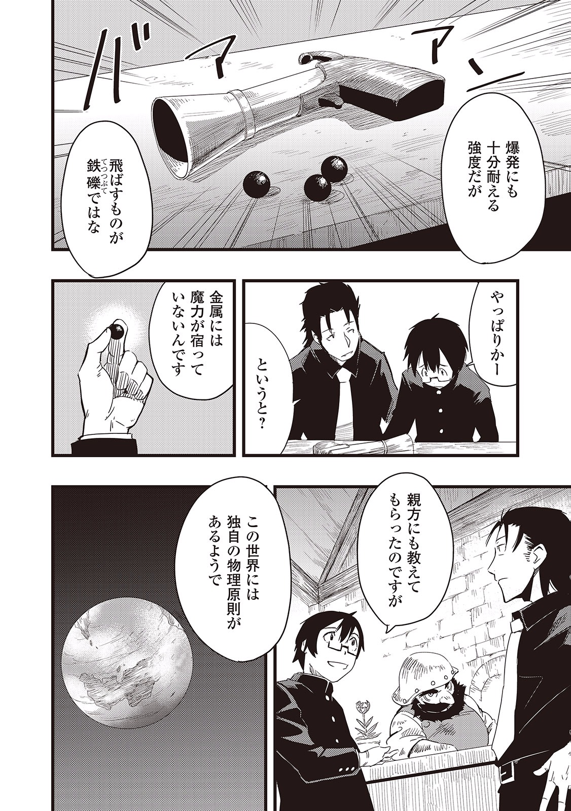 Chihou Kishi Hans no Junan Chapter 4 21ページ