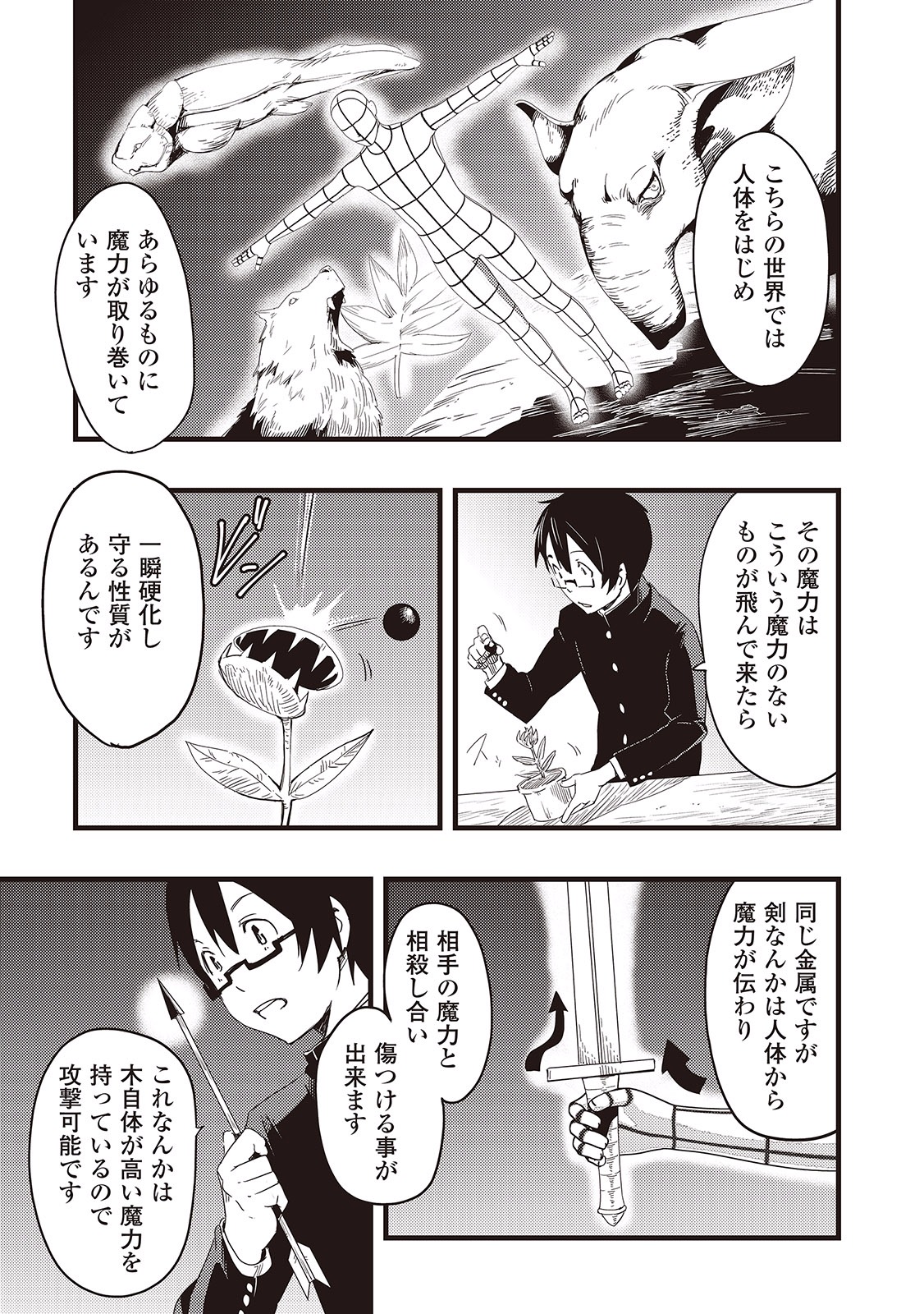 Chihou Kishi Hans no Junan Chapter 4 22ページ
