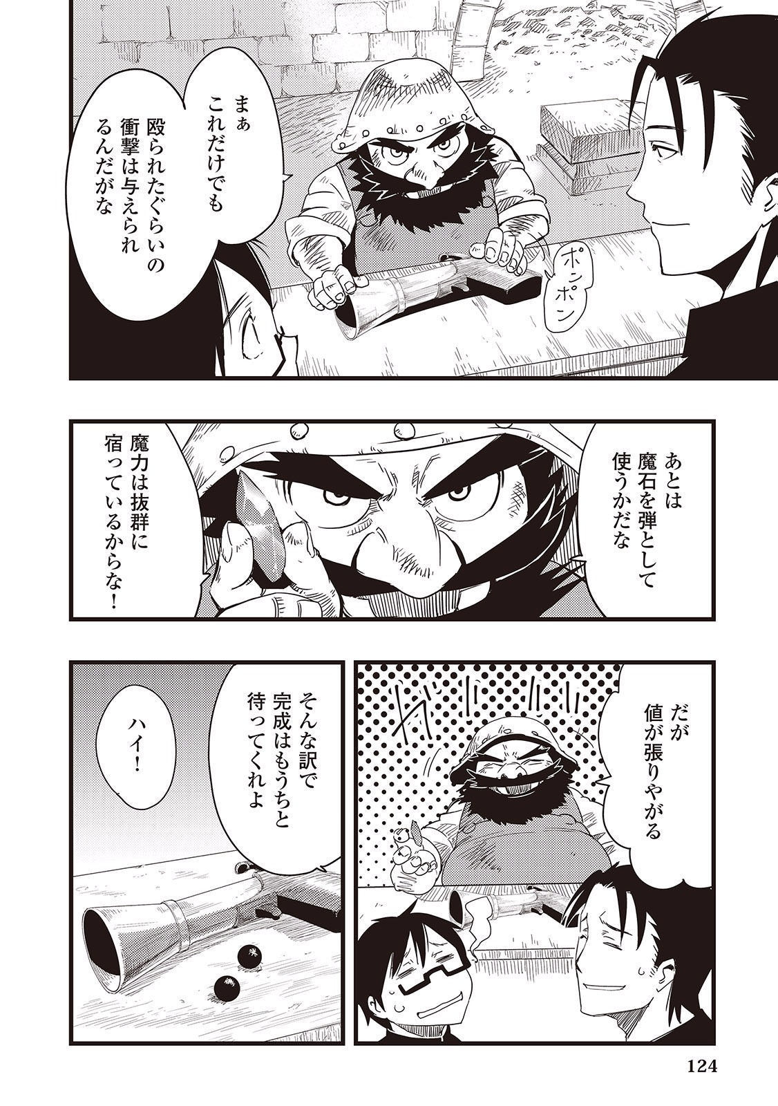 Chihou Kishi Hans no Junan Chapter 4 23ページ
