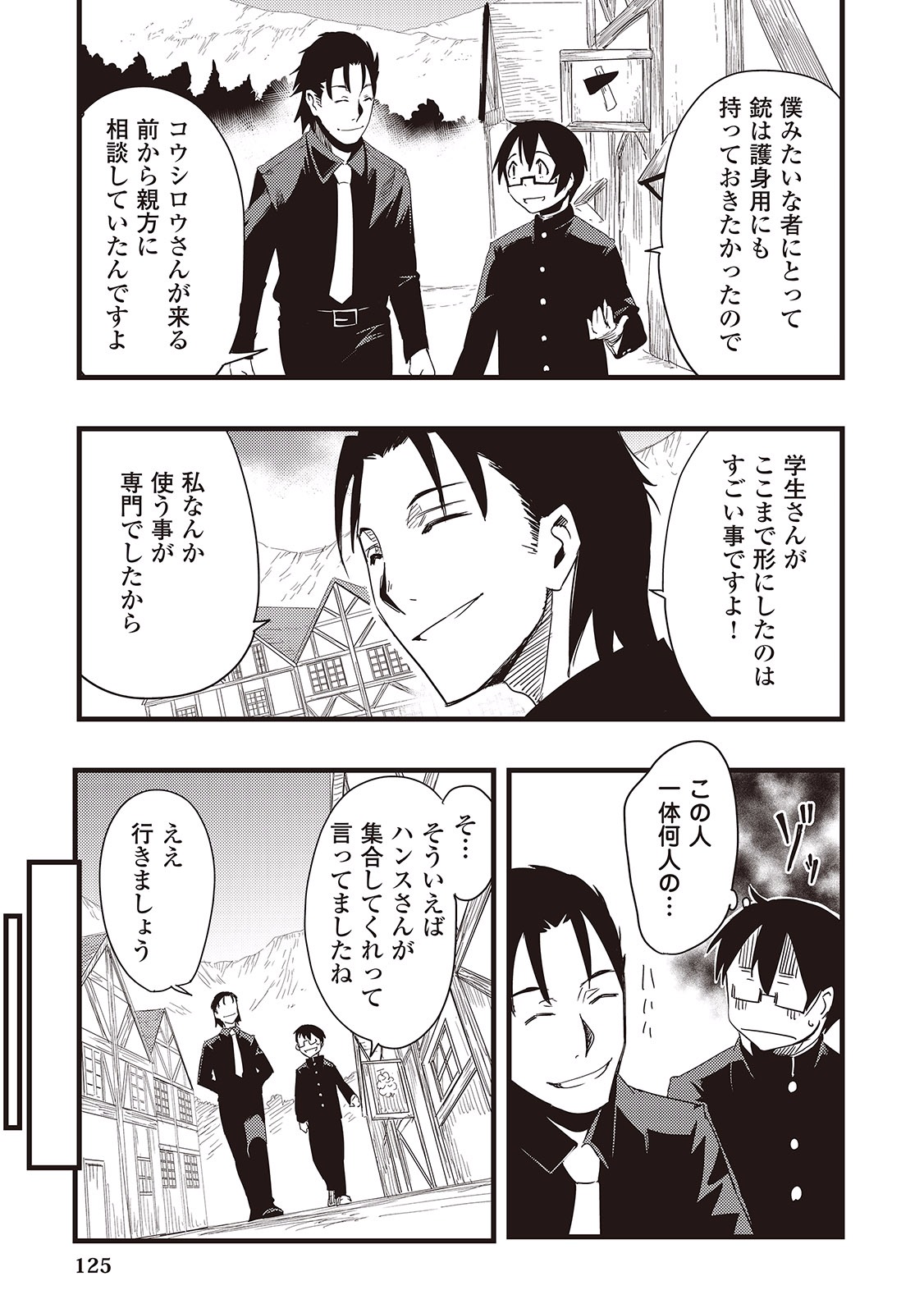 Chihou Kishi Hans no Junan Chapter 4 24ページ
