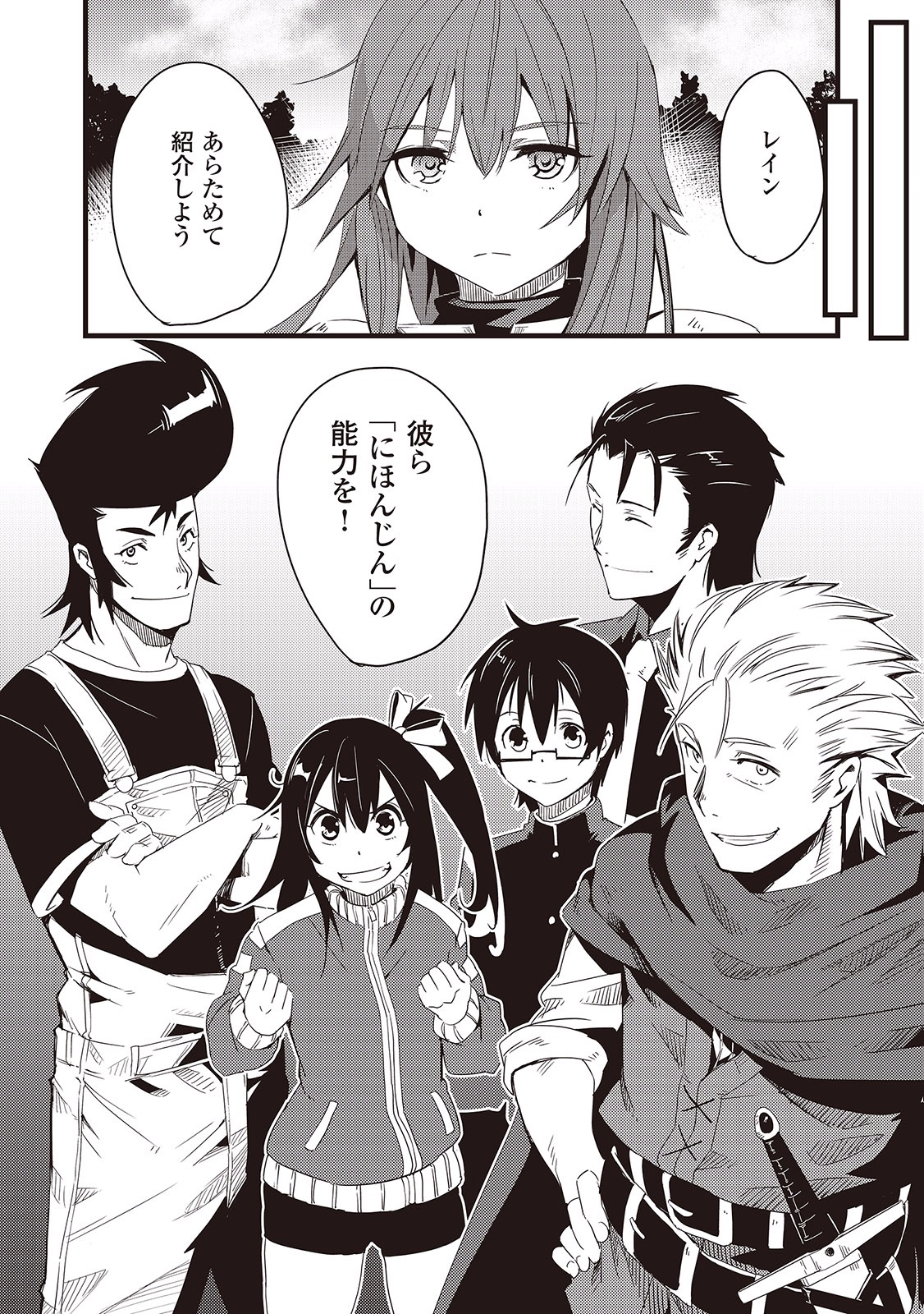 Chihou Kishi Hans no Junan Chapter 4 25ページ