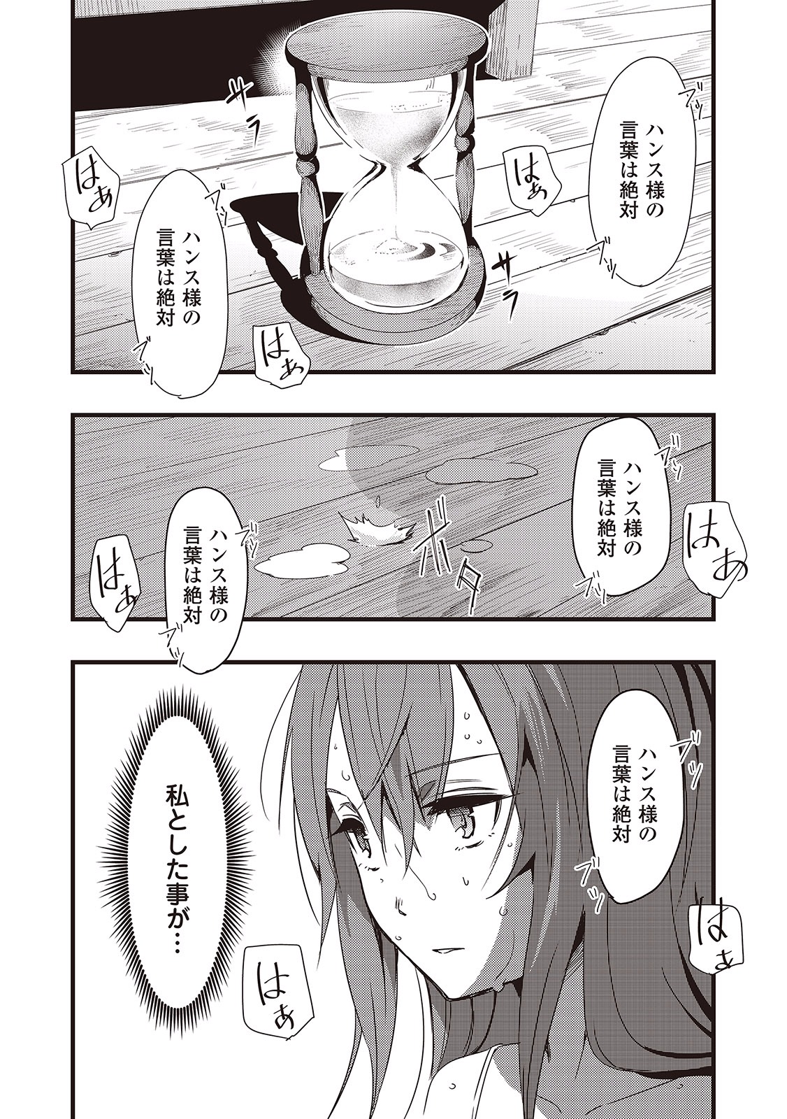 Chihou Kishi Hans no Junan Chapter 4 26ページ