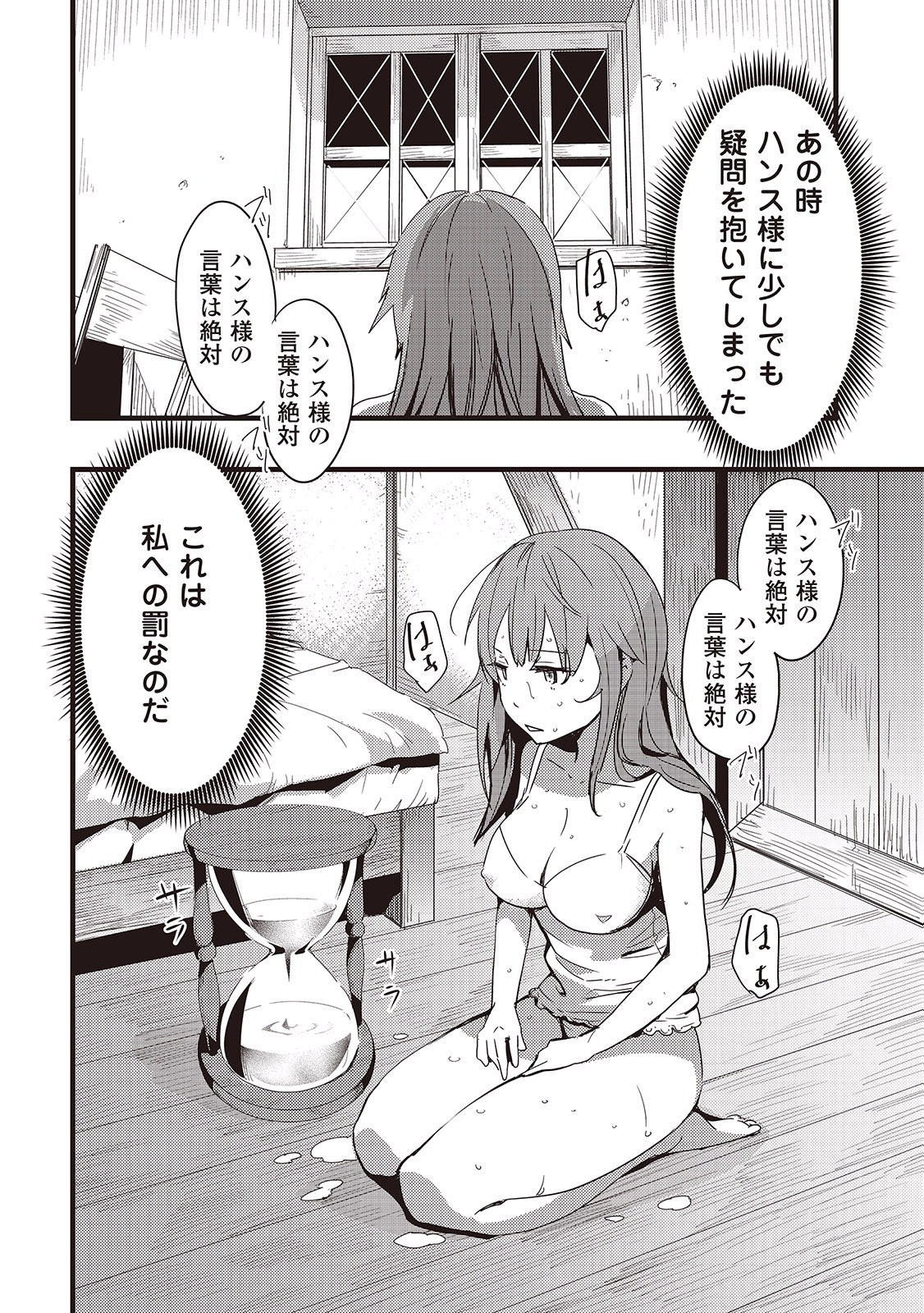 Chihou Kishi Hans no Junan Chapter 4 27ページ