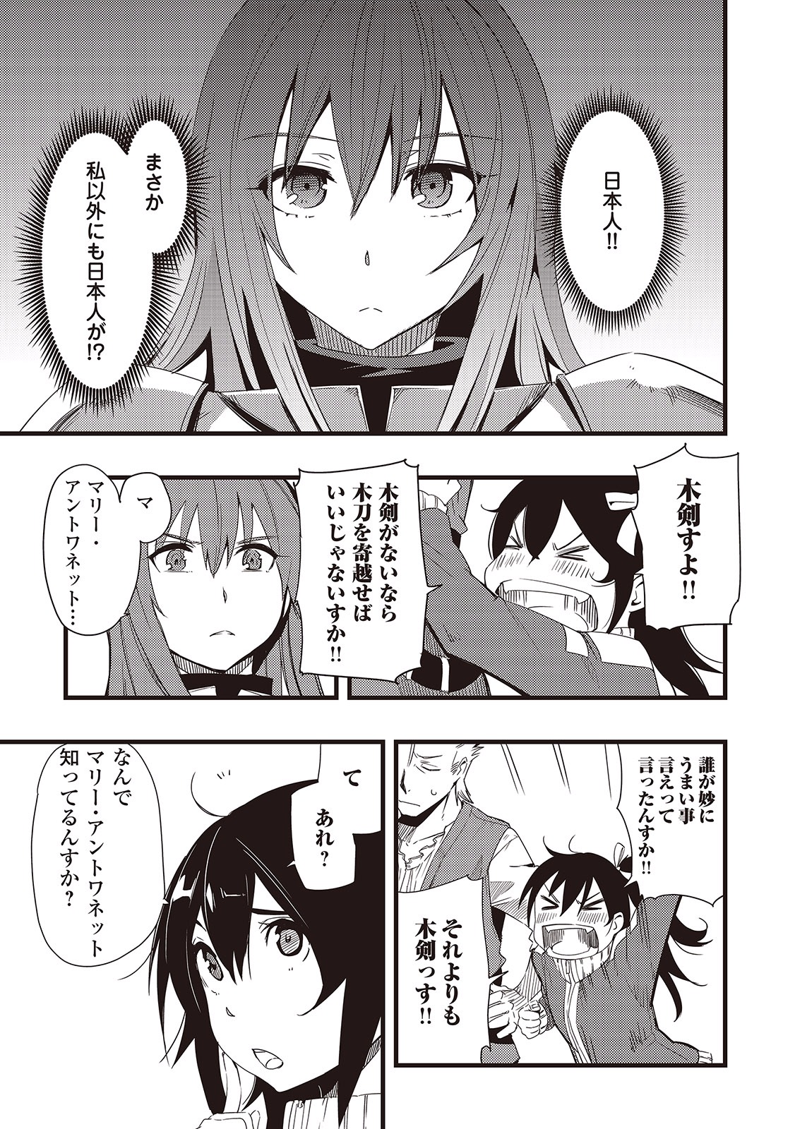 Chihou Kishi Hans no Junan Chapter 4 4ページ