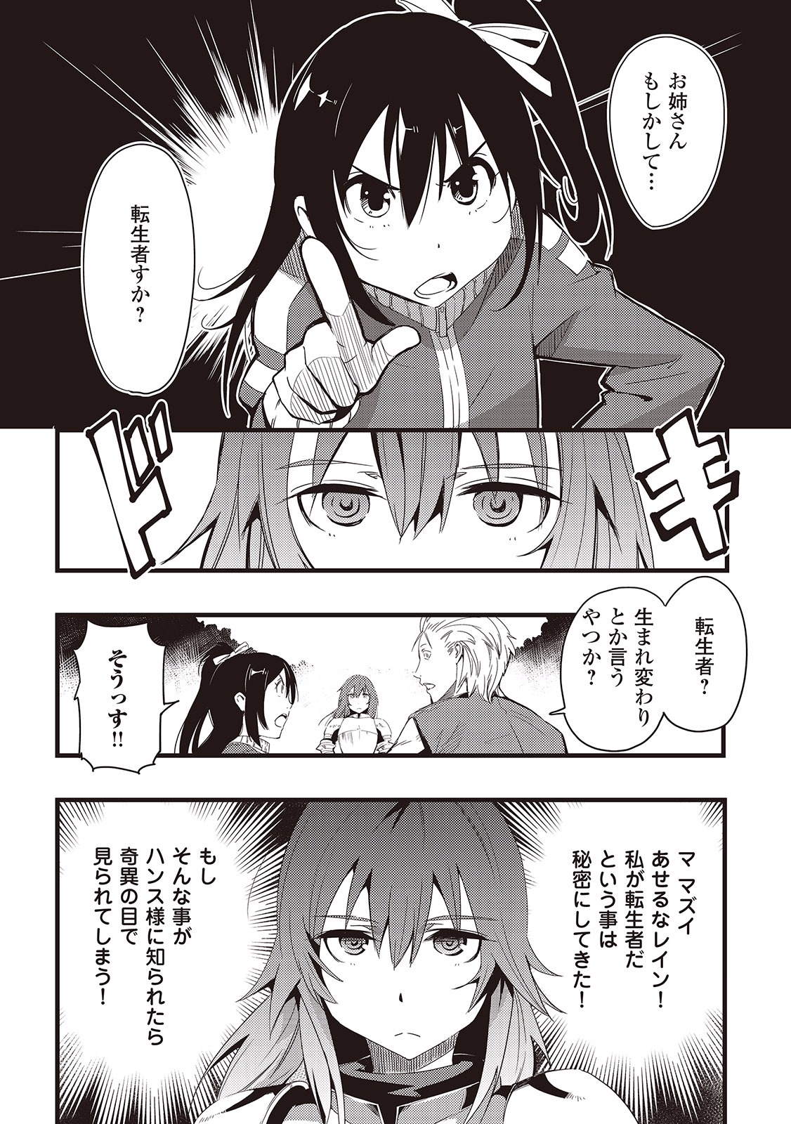 Chihou Kishi Hans no Junan Chapter 4 5ページ
