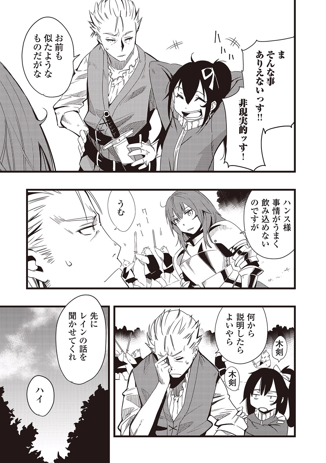 Chihou Kishi Hans no Junan Chapter 4 6ページ