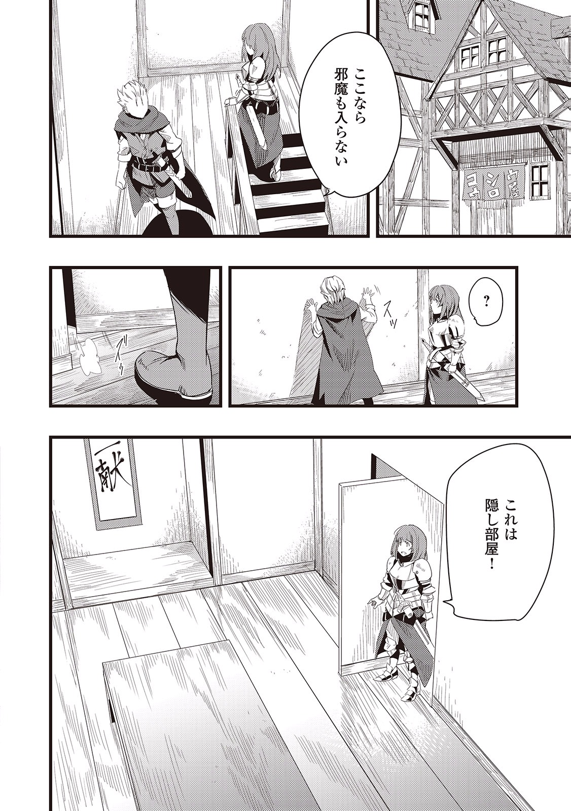 Chihou Kishi Hans no Junan Chapter 4 7ページ