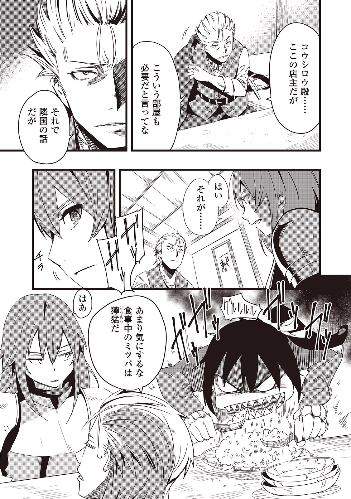 Chihou Kishi Hans no Junan Chapter 4 8ページ