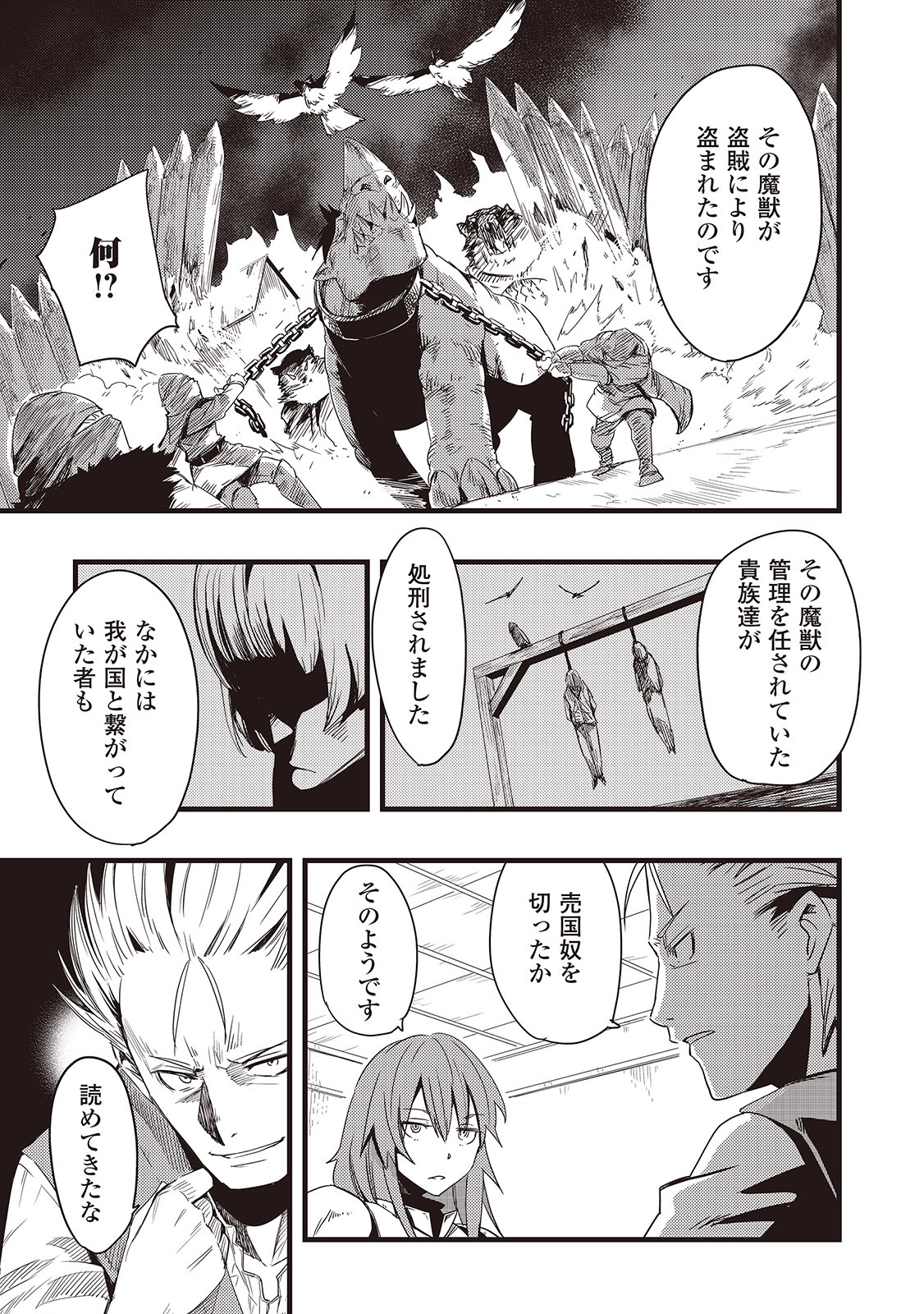 Chihou Kishi Hans no Junan Chapter 4 10ページ