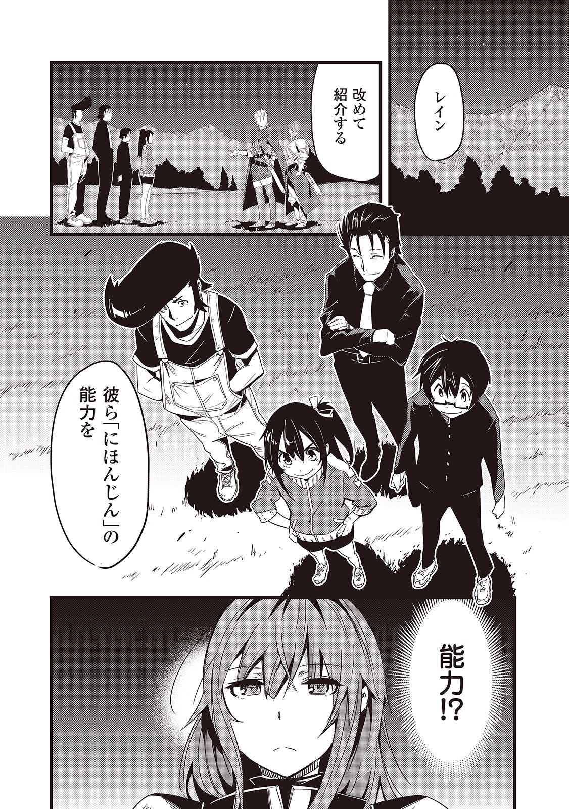 Chihou Kishi Hans no Junan Chapter 5 2ページ