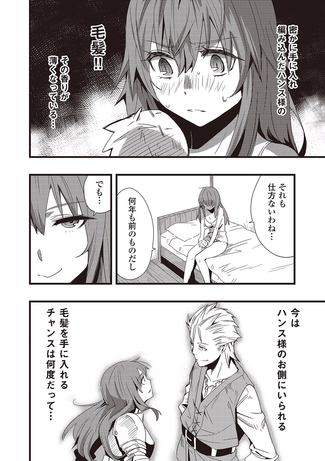 Chihou Kishi Hans no Junan Chapter 5 12ページ