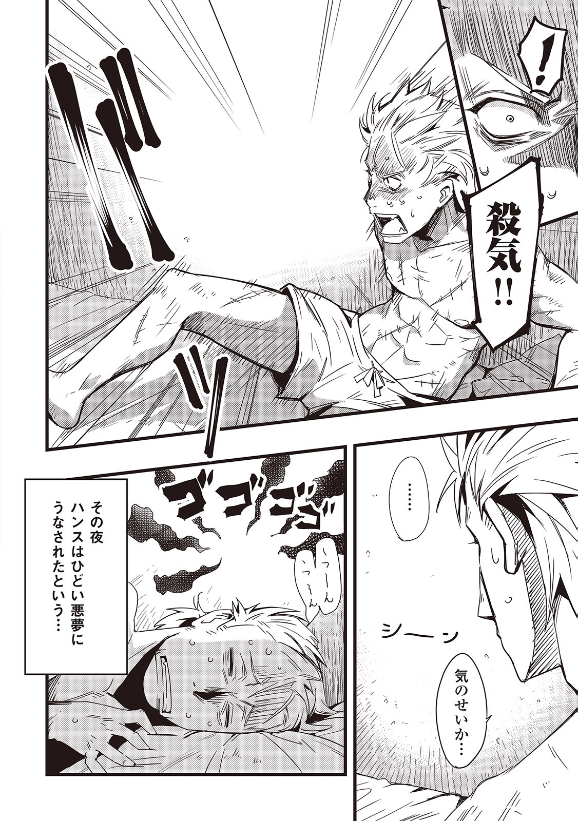 Chihou Kishi Hans no Junan Chapter 5 16ページ