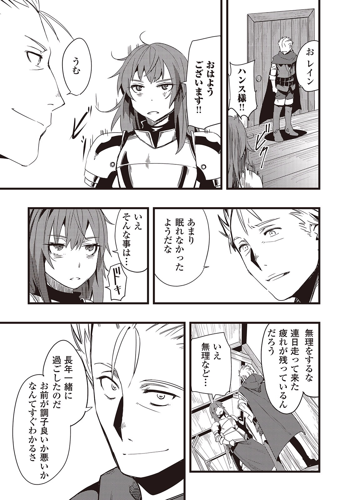 Chihou Kishi Hans no Junan Chapter 5 19ページ