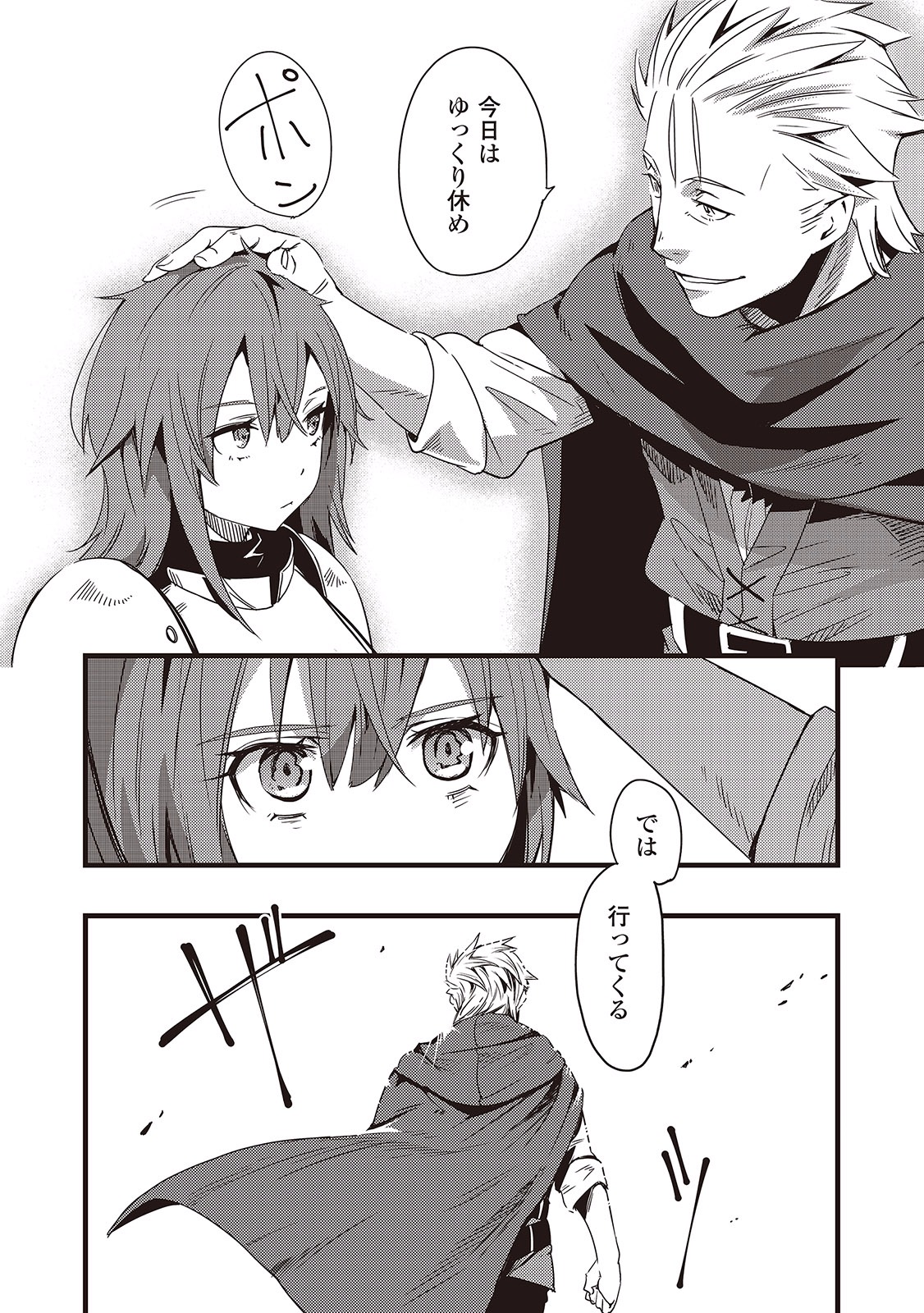 Chihou Kishi Hans no Junan Chapter 5 20ページ