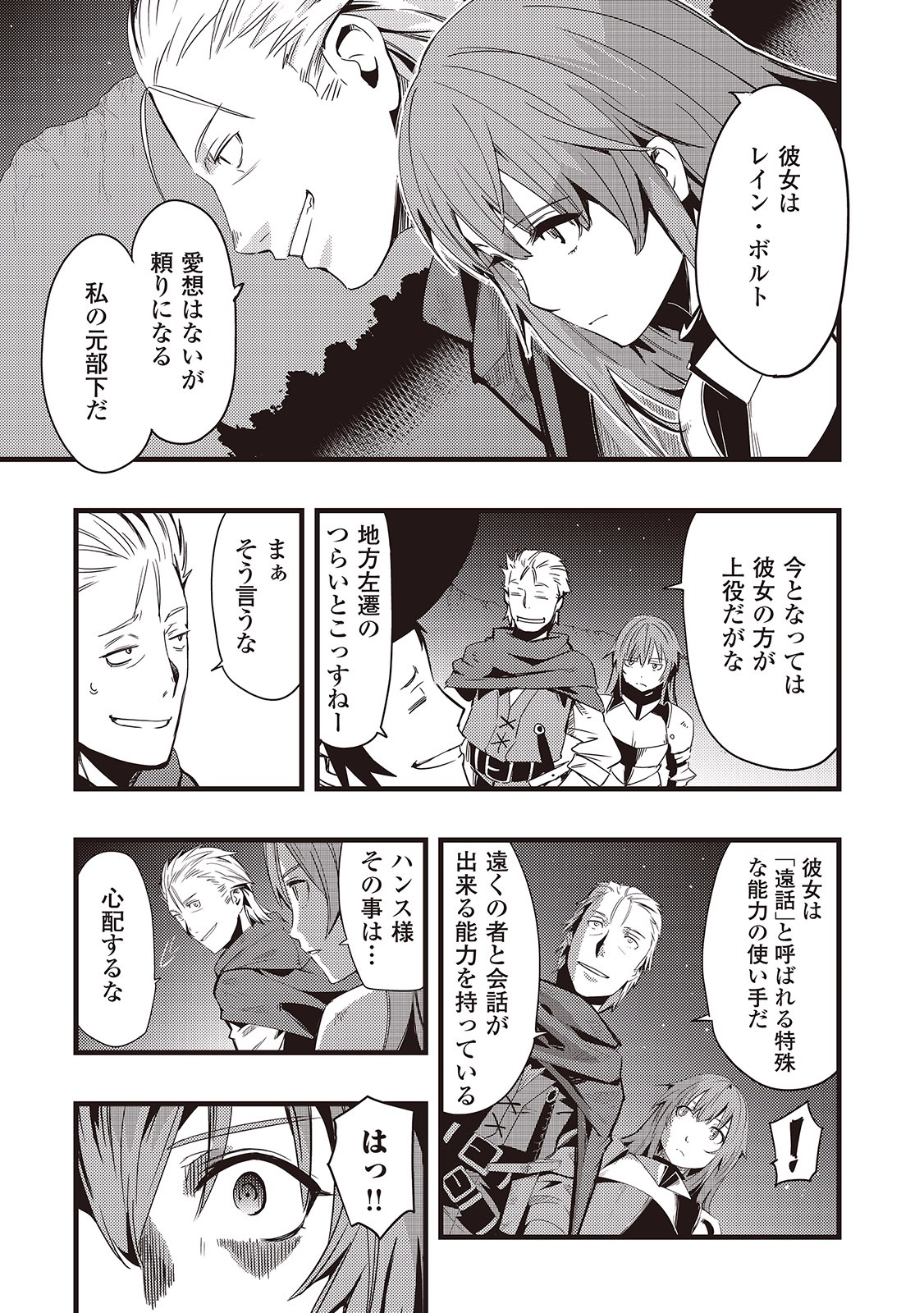 Chihou Kishi Hans no Junan Chapter 5 3ページ