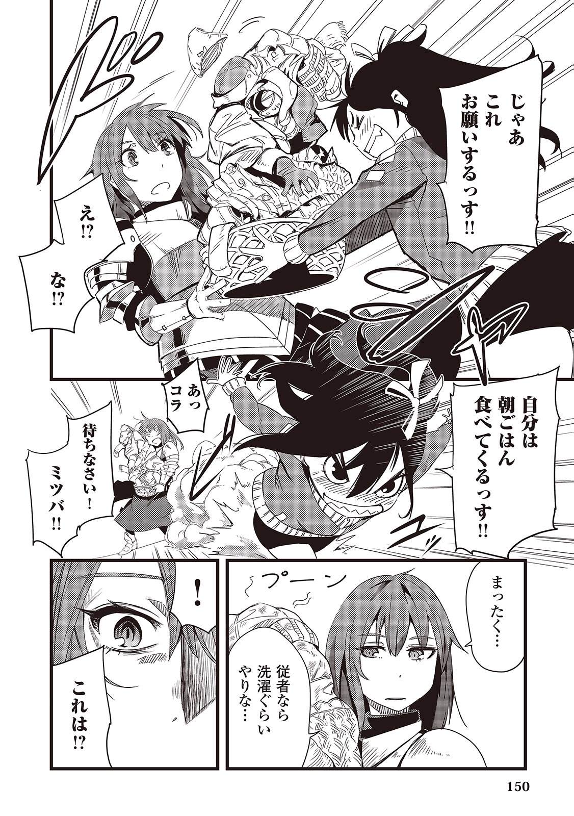 Chihou Kishi Hans no Junan Chapter 5 22ページ