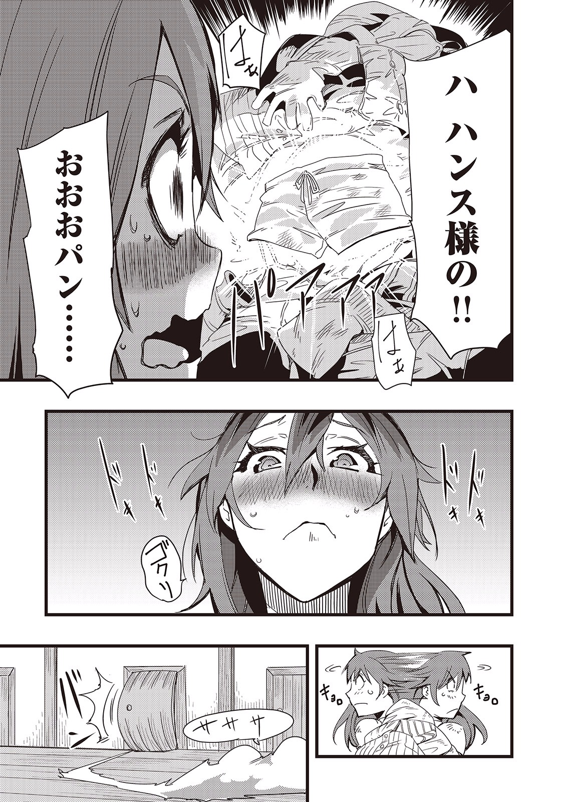 Chihou Kishi Hans no Junan Chapter 5 23ページ