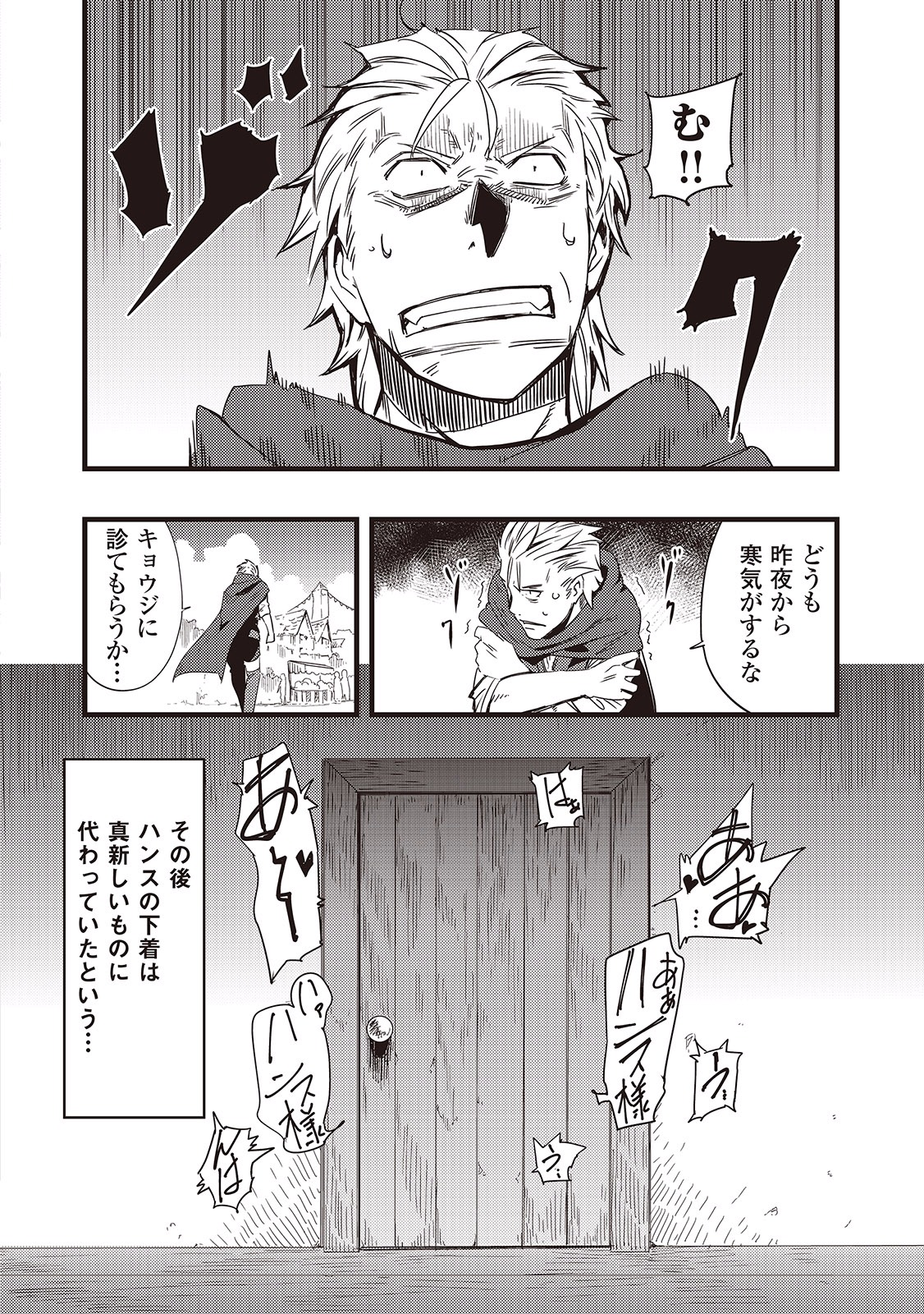 Chihou Kishi Hans no Junan Chapter 5 24ページ
