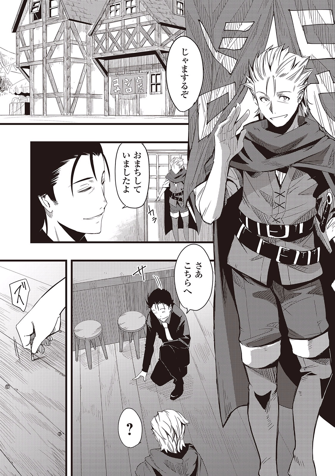 Chihou Kishi Hans no Junan Chapter 5 25ページ
