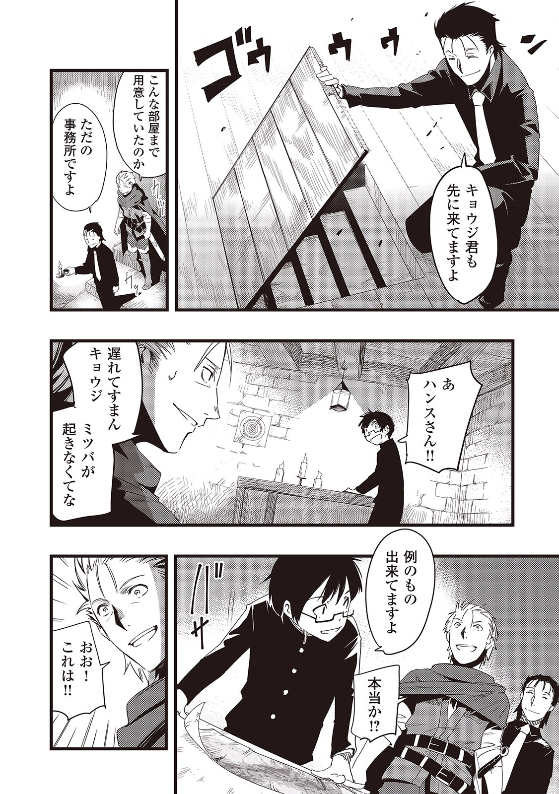 Chihou Kishi Hans no Junan Chapter 5 26ページ