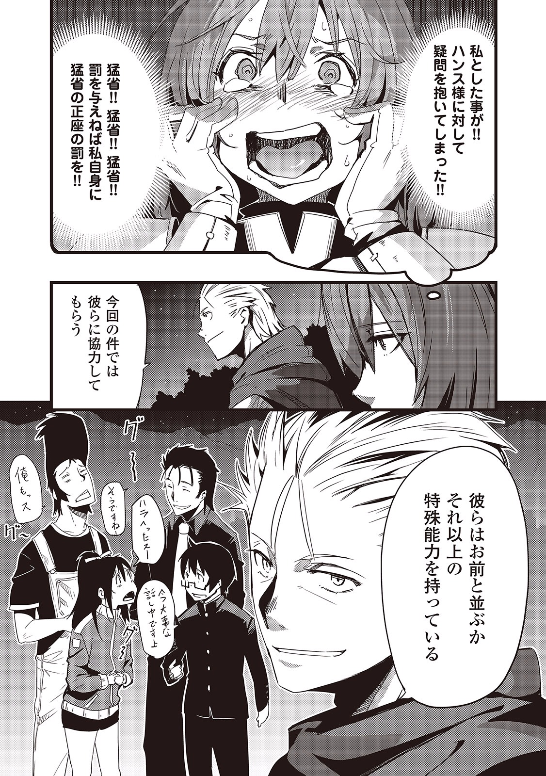 Chihou Kishi Hans no Junan Chapter 5 4ページ