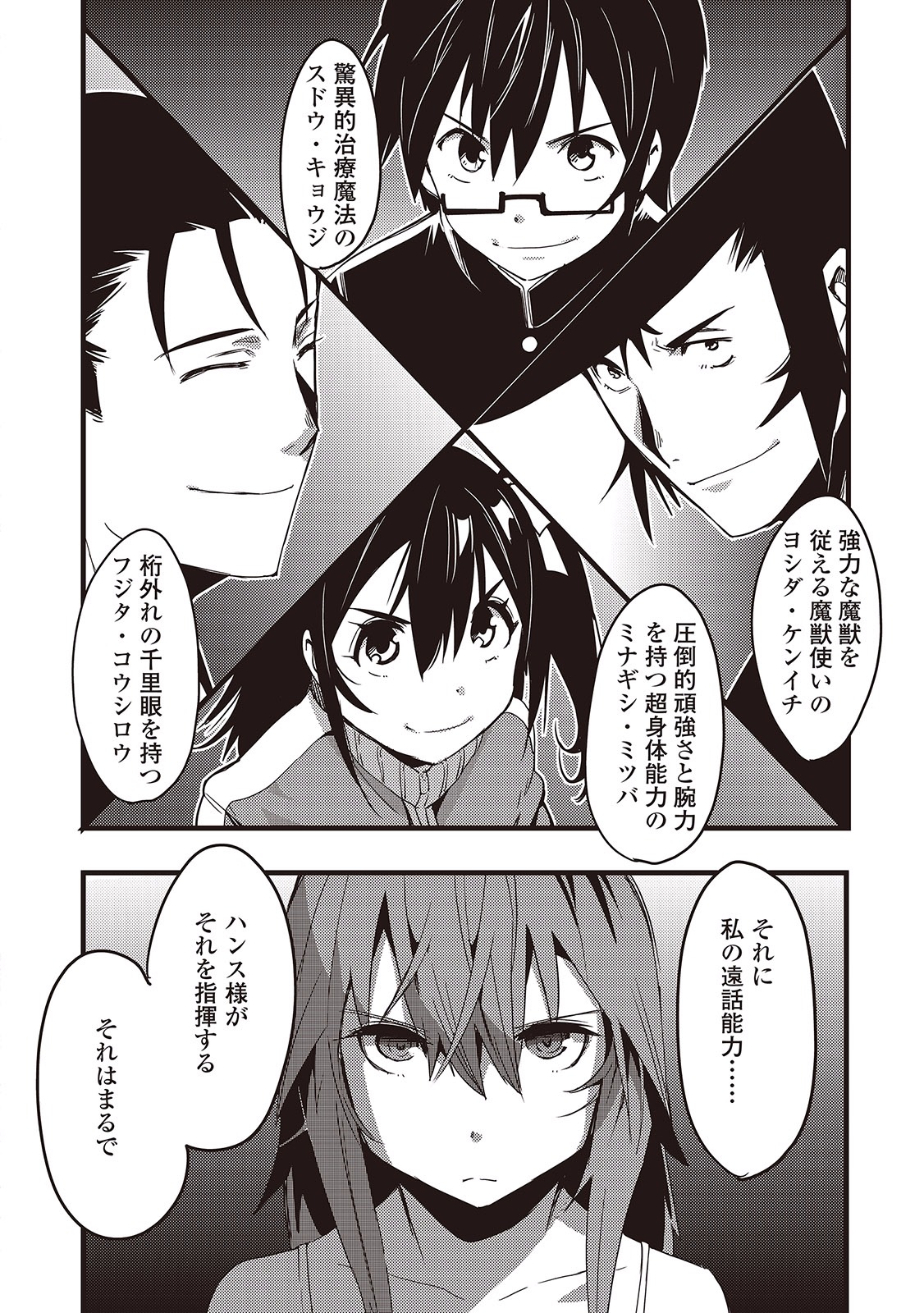 Chihou Kishi Hans no Junan Chapter 5 6ページ