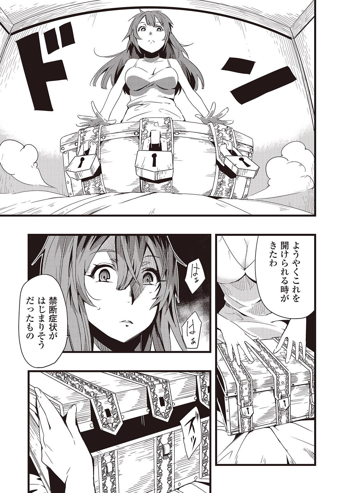 Chihou Kishi Hans no Junan Chapter 5 9ページ
