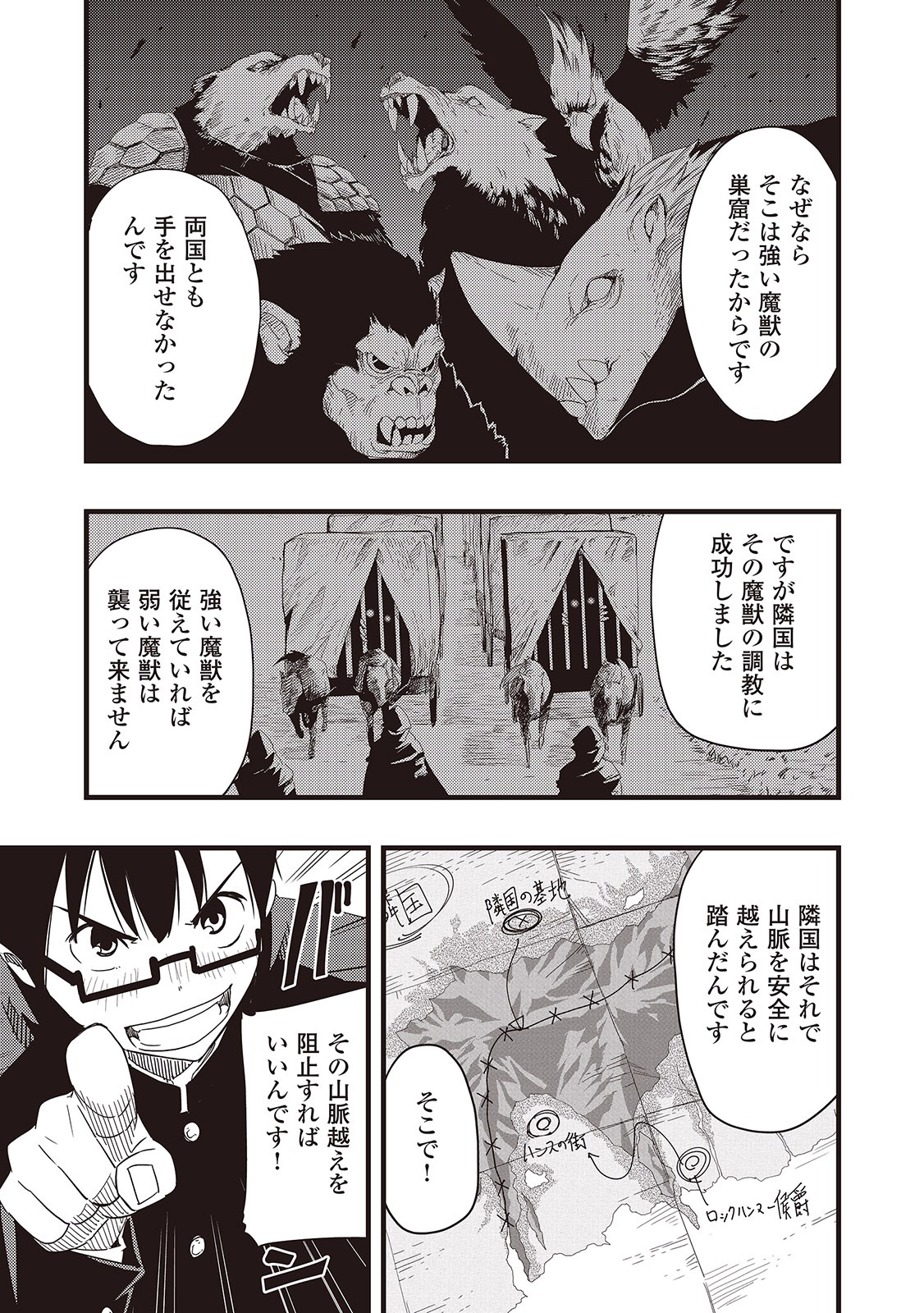 Chihou Kishi Hans no Junan Chapter 6 11ページ