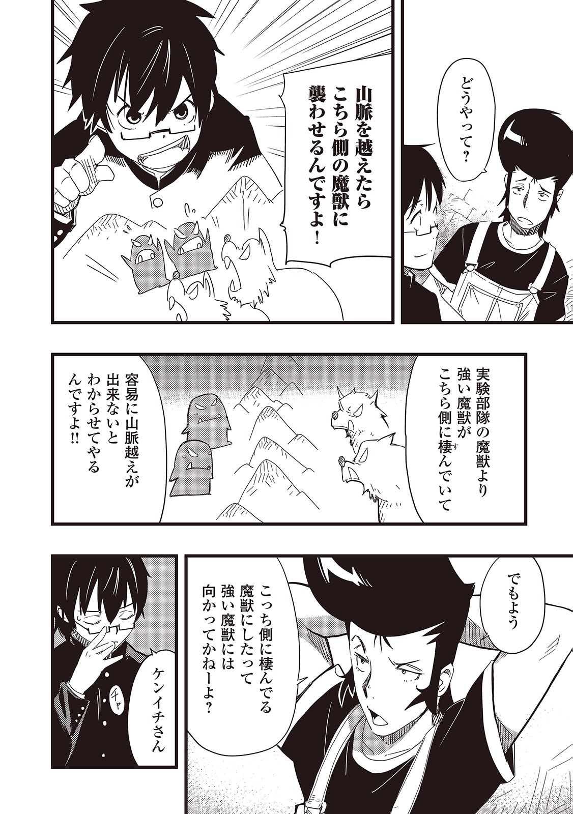 Chihou Kishi Hans no Junan Chapter 6 12ページ