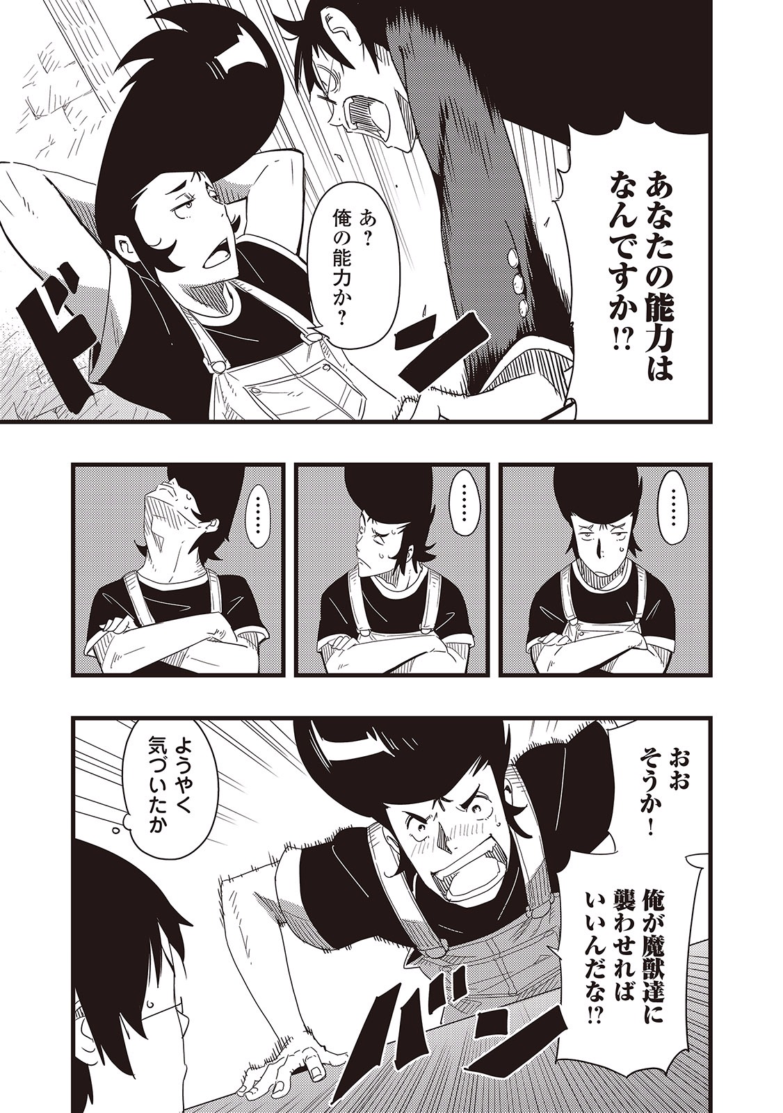 Chihou Kishi Hans no Junan Chapter 6 13ページ