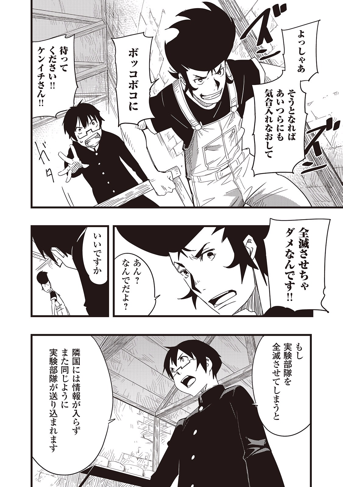 Chihou Kishi Hans no Junan Chapter 6 14ページ