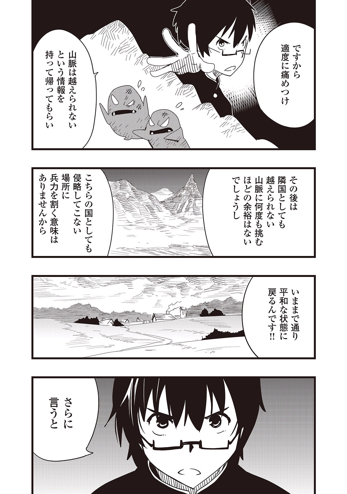 Chihou Kishi Hans no Junan Chapter 6 15ページ