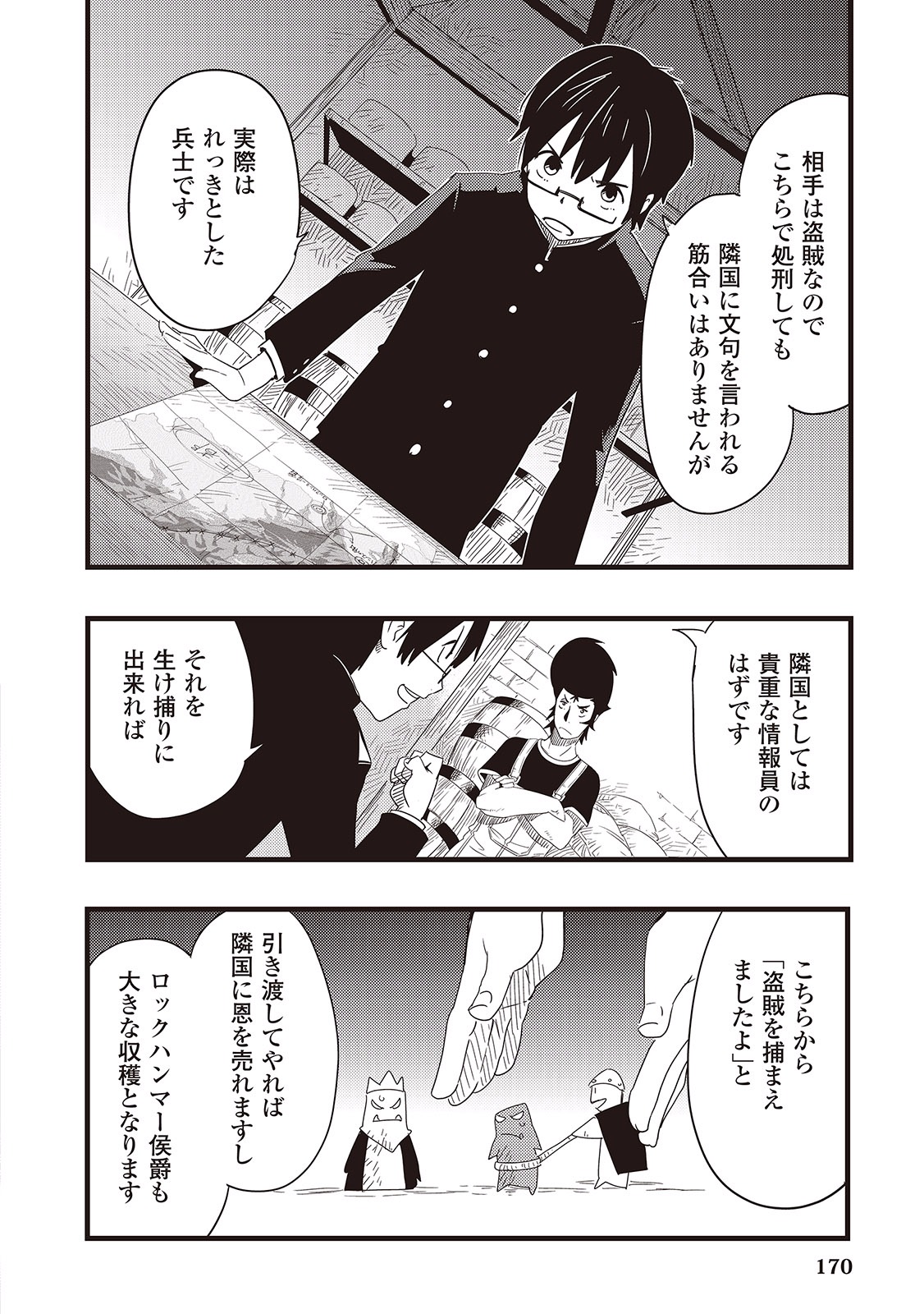 Chihou Kishi Hans no Junan Chapter 6 16ページ