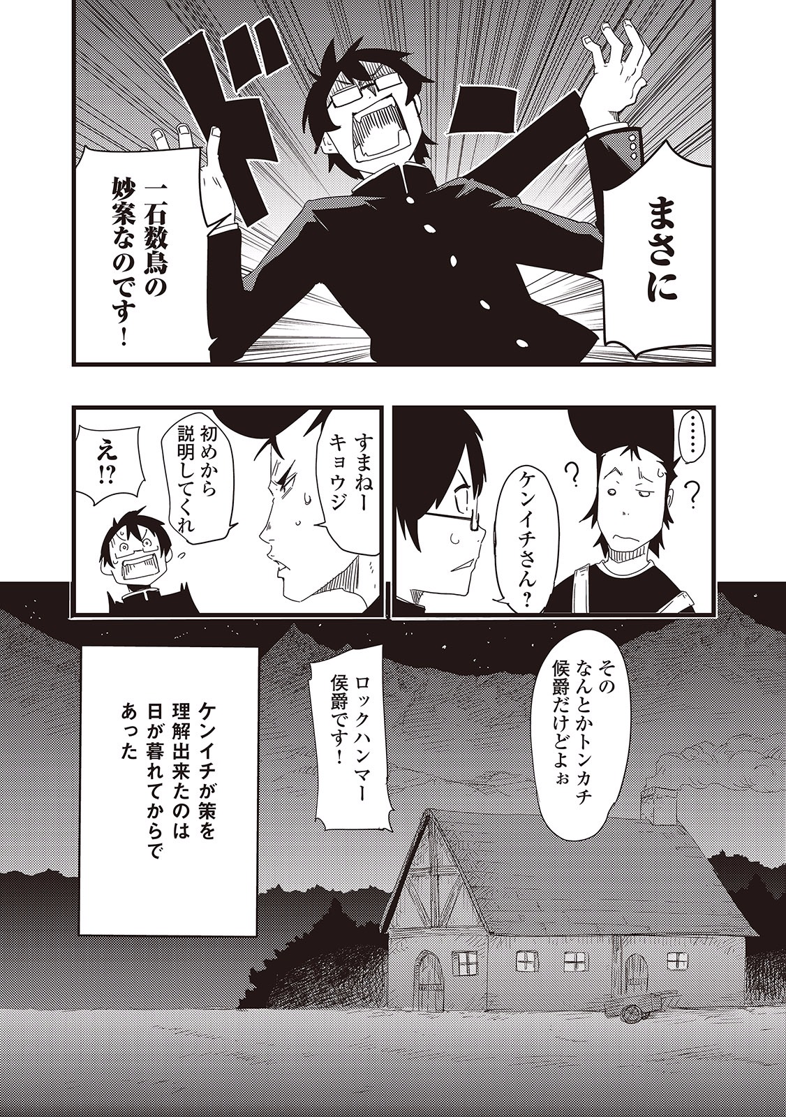 Chihou Kishi Hans no Junan Chapter 6 17ページ