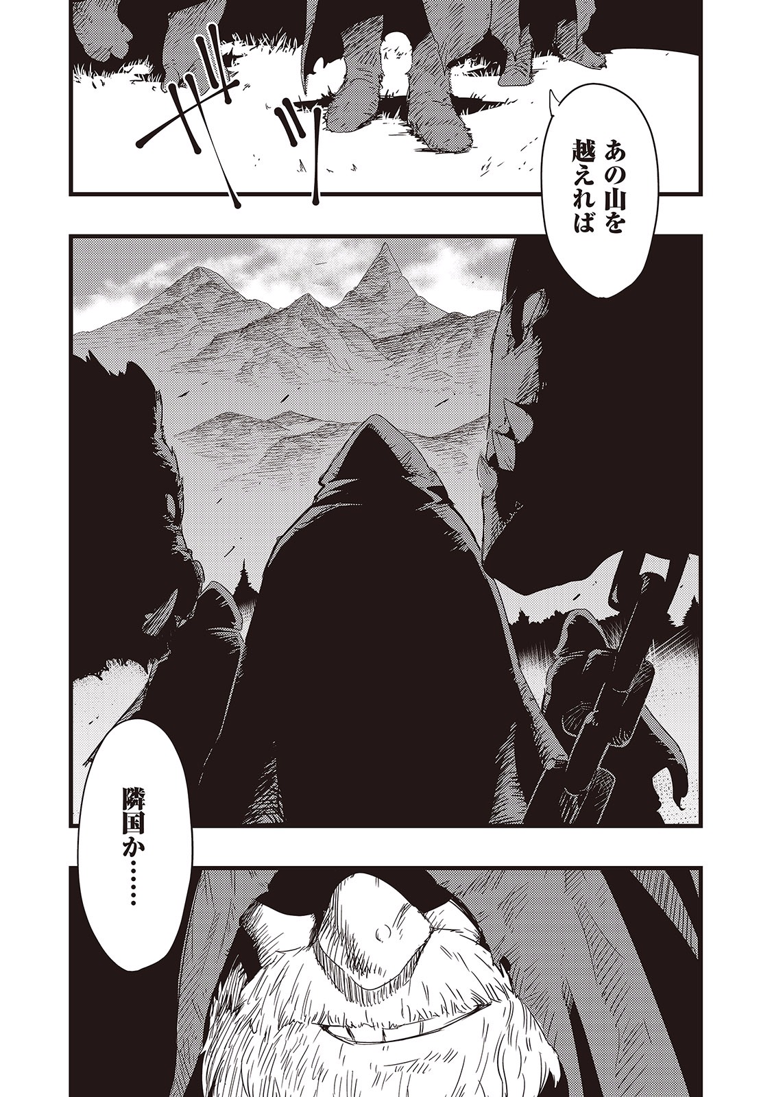 Chihou Kishi Hans no Junan Chapter 6 18ページ