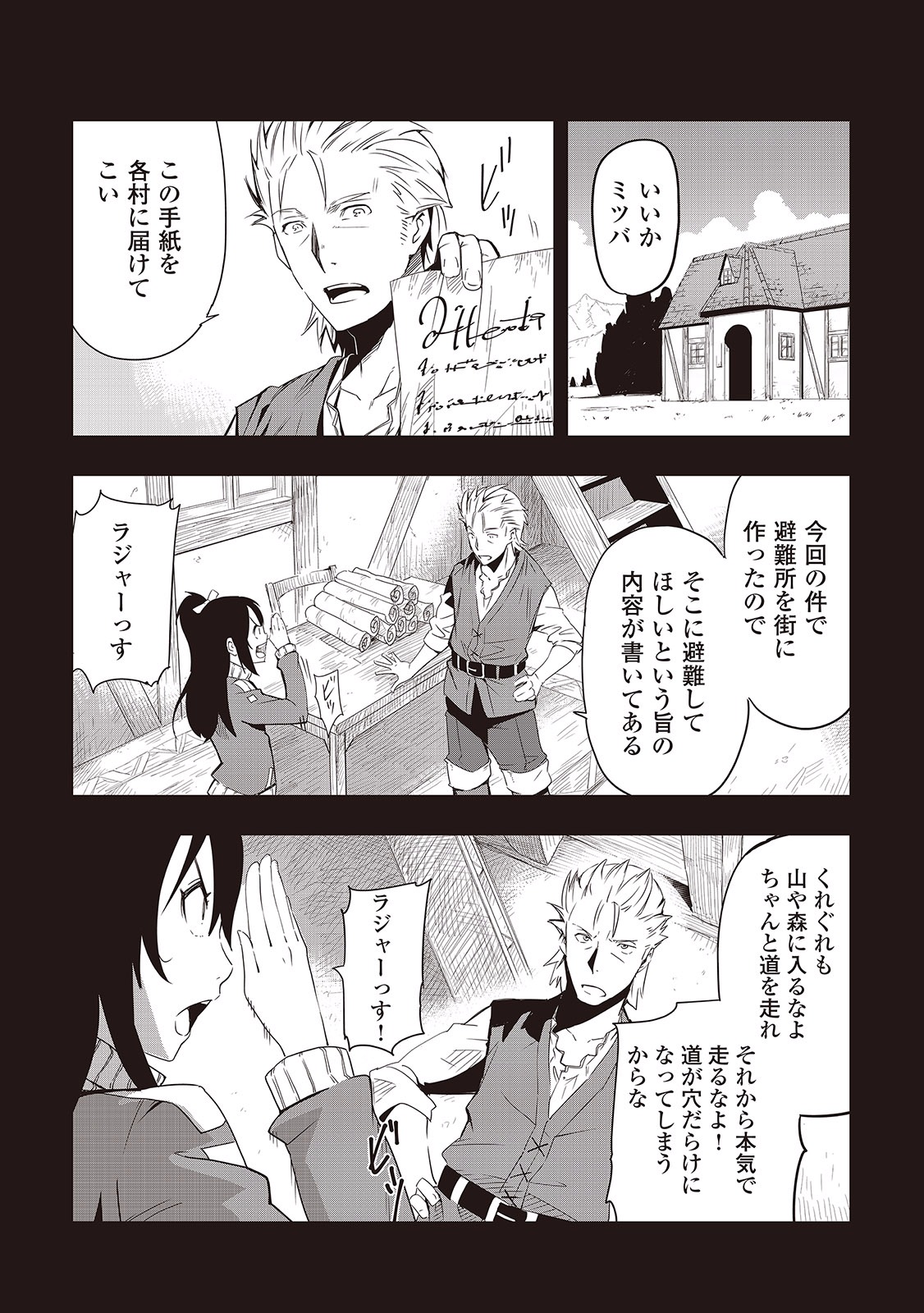 Chihou Kishi Hans no Junan Chapter 6 20ページ