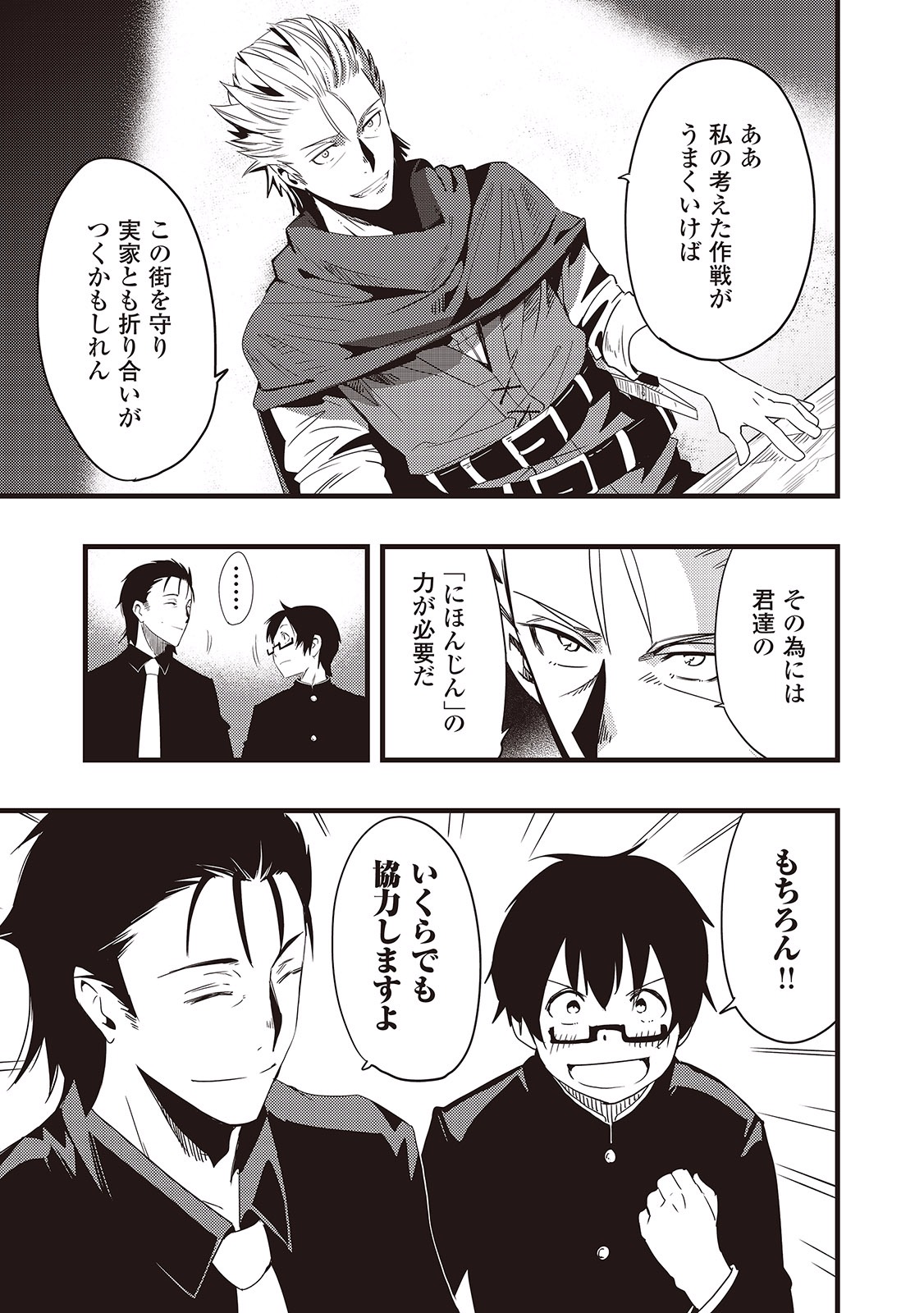 Chihou Kishi Hans no Junan Chapter 6 3ページ