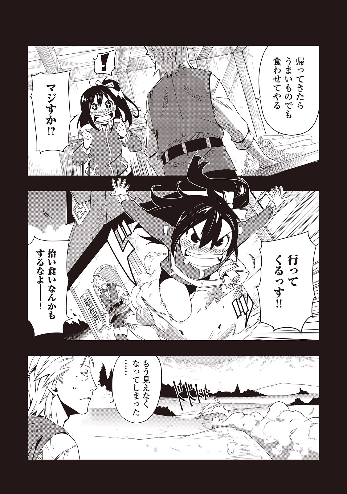 Chihou Kishi Hans no Junan Chapter 6 21ページ