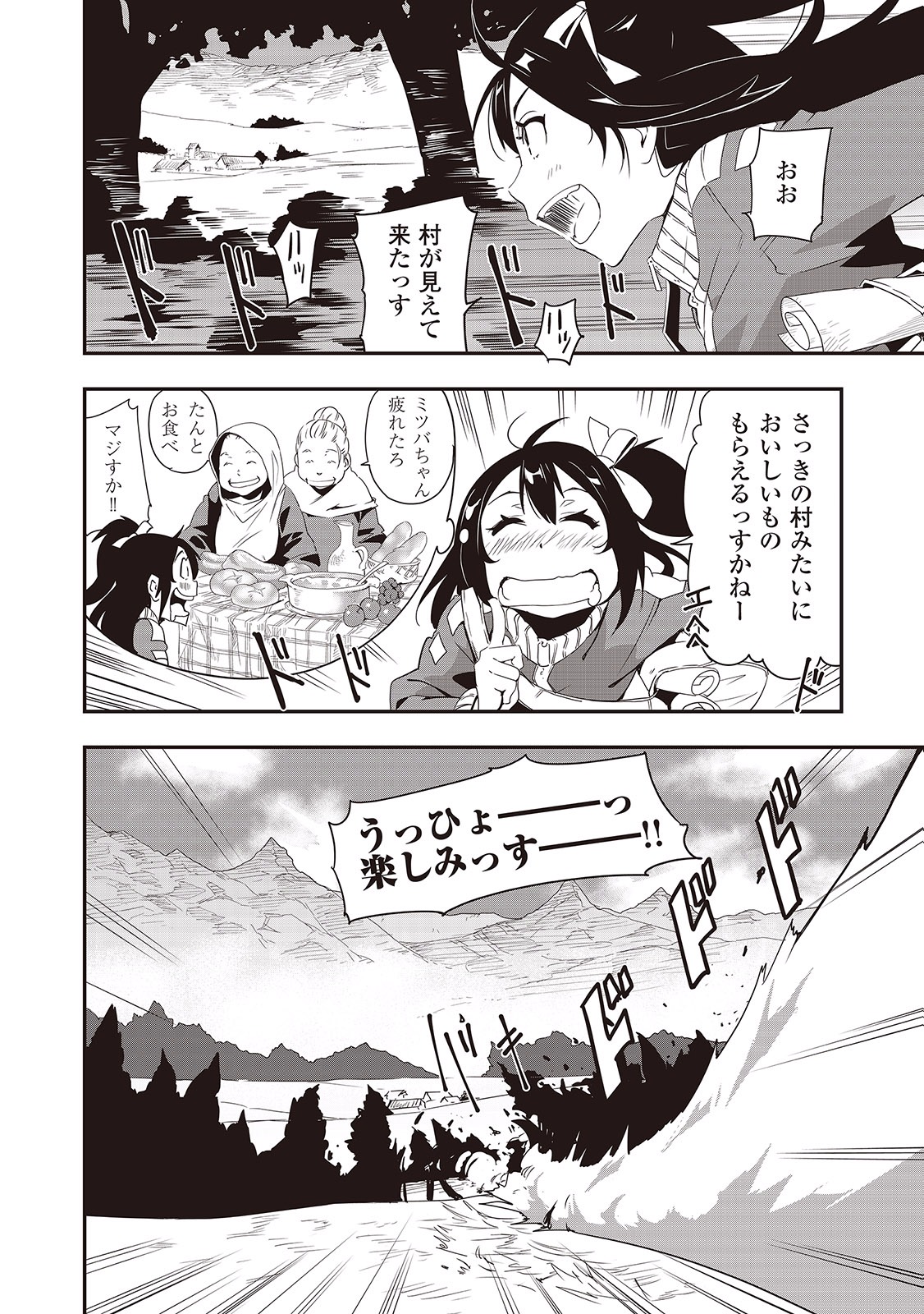 Chihou Kishi Hans no Junan Chapter 6 22ページ