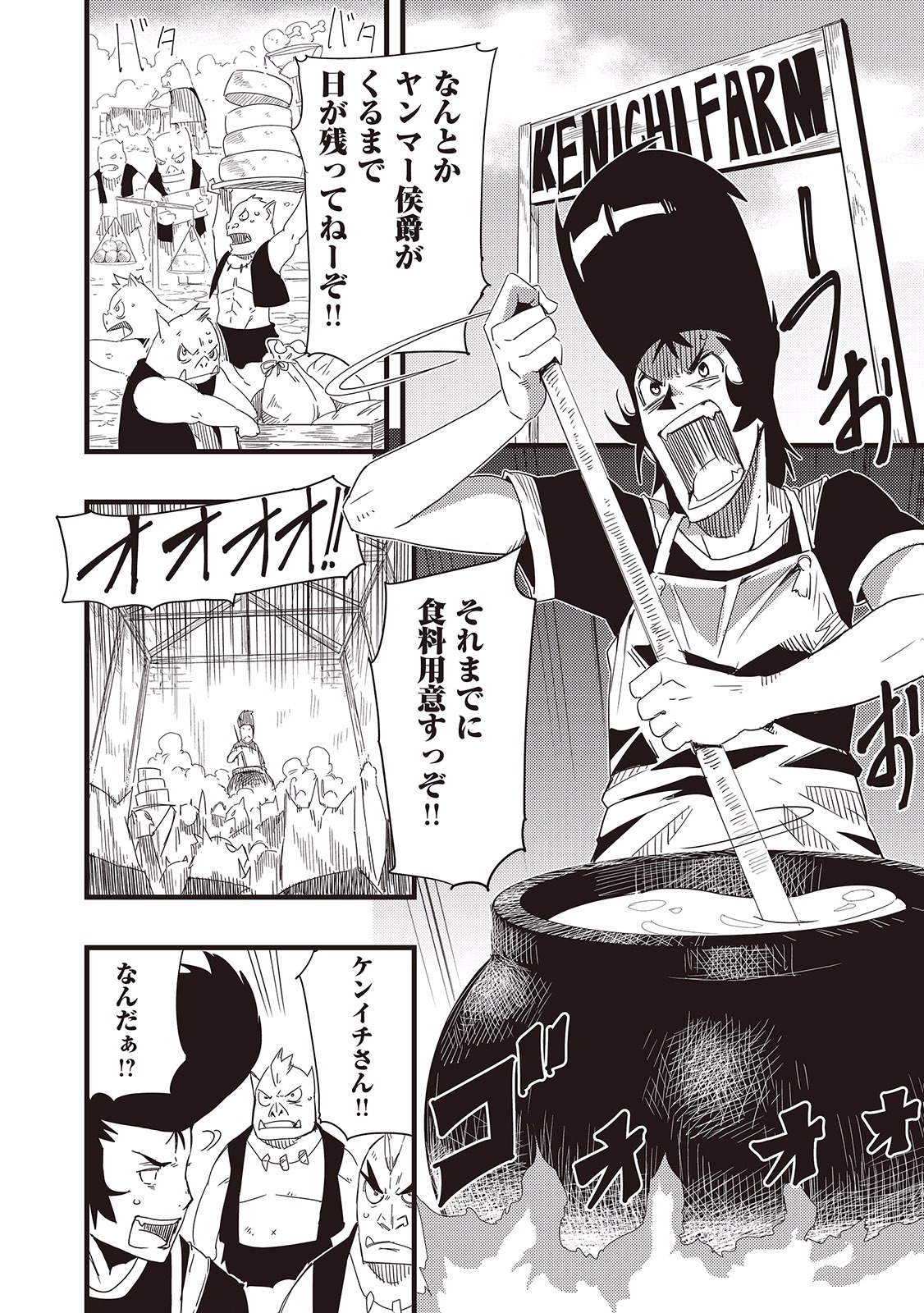 Chihou Kishi Hans no Junan Chapter 6 4ページ