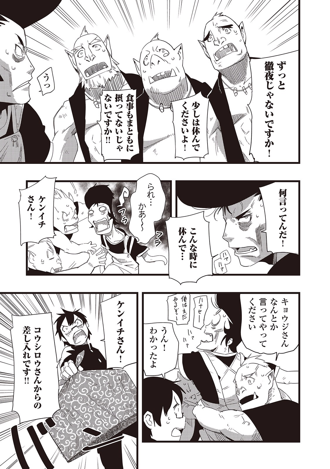 Chihou Kishi Hans no Junan Chapter 6 5ページ
