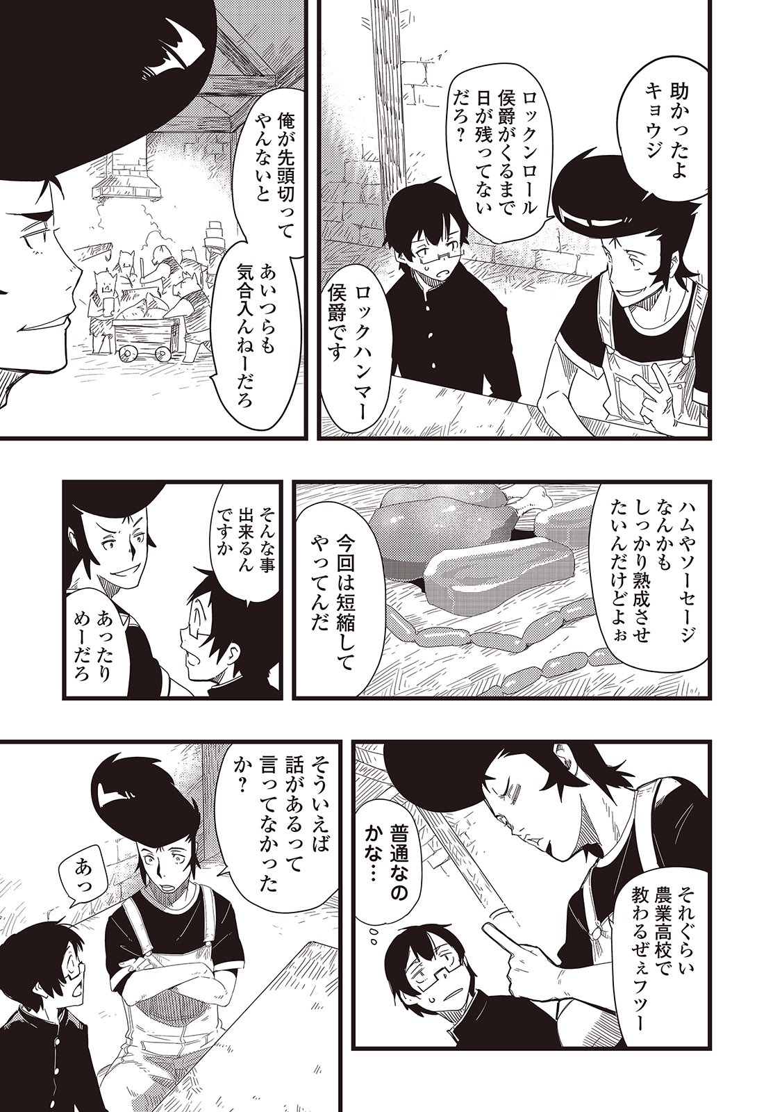 Chihou Kishi Hans no Junan Chapter 6 7ページ