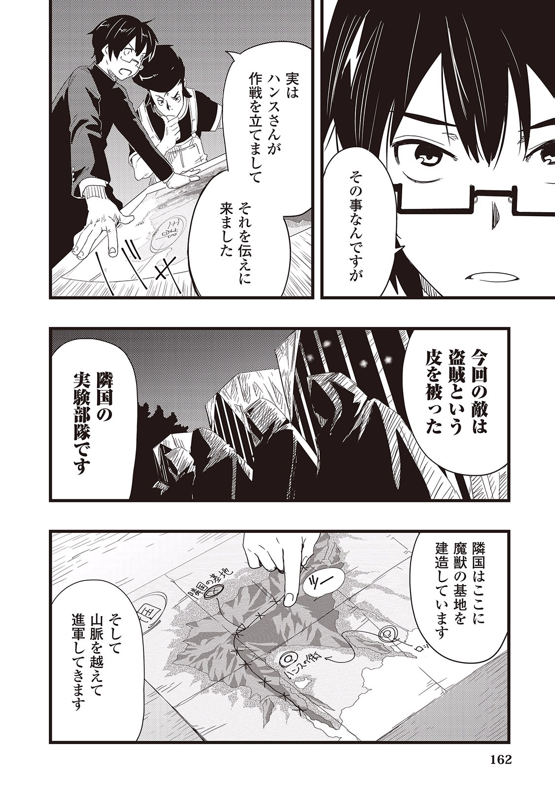 Chihou Kishi Hans no Junan Chapter 6 8ページ