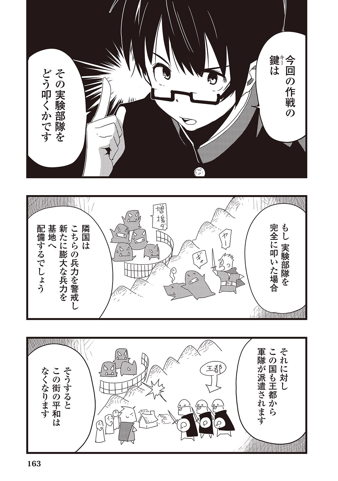 Chihou Kishi Hans no Junan Chapter 6 9ページ