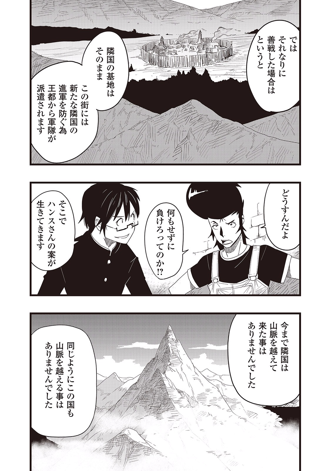 Chihou Kishi Hans no Junan Chapter 6 10ページ