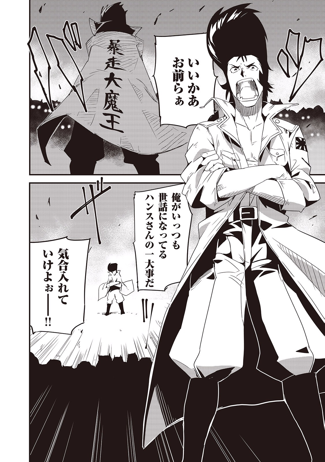 Chihou Kishi Hans no Junan Chapter 7 2ページ