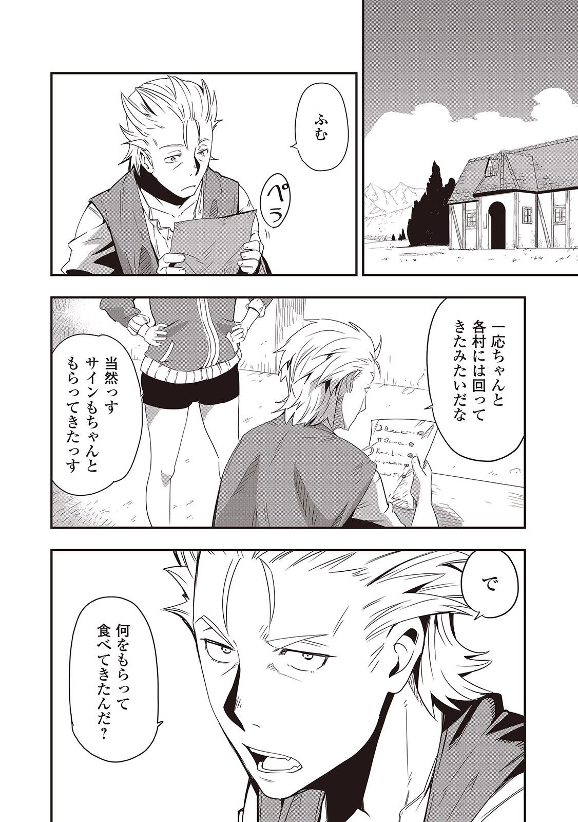 Chihou Kishi Hans no Junan Chapter 7 14ページ